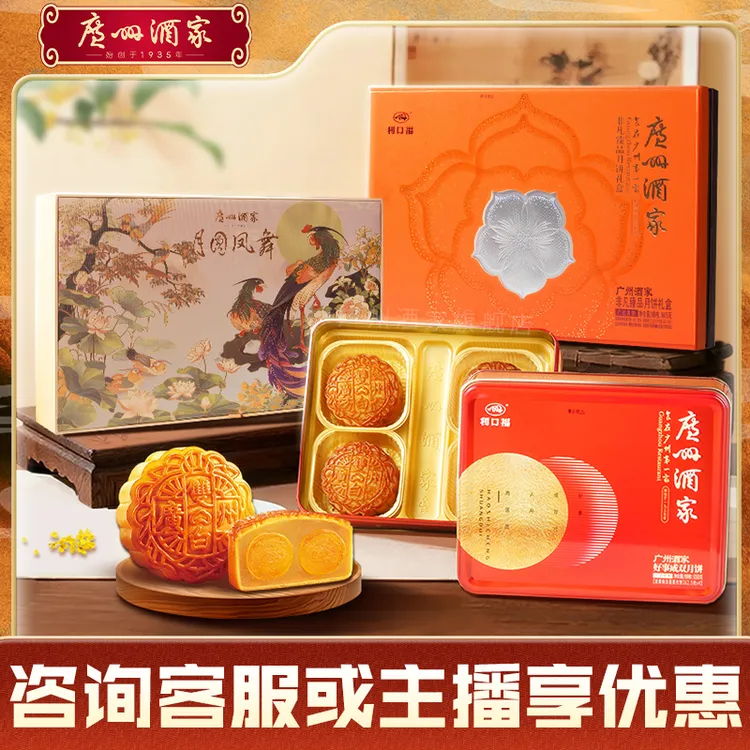 【团购专用】广州酒家广式月饼礼盒装经典传统蛋黄莲蓉五仁流心冰皮