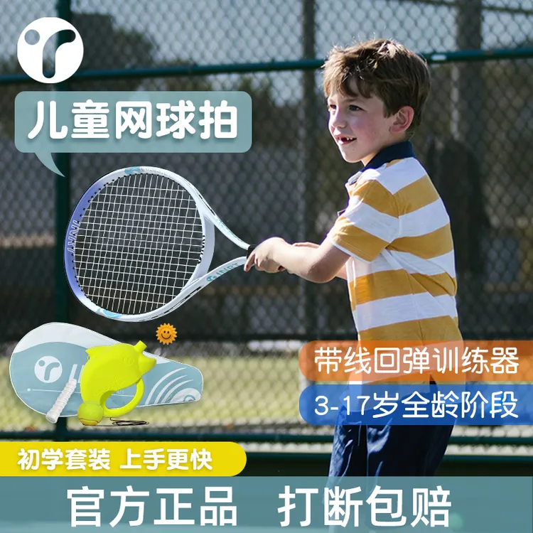 英瑞特儿童网球拍小学生亲子网球回弹训练器单人打专用带线固定练