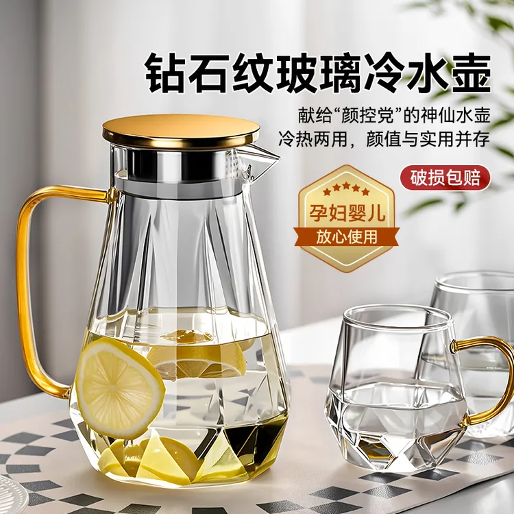 捷安玺玻璃冷水壶轻奢高级感大容量耐热扎壶家用待客喝水杯子水杯