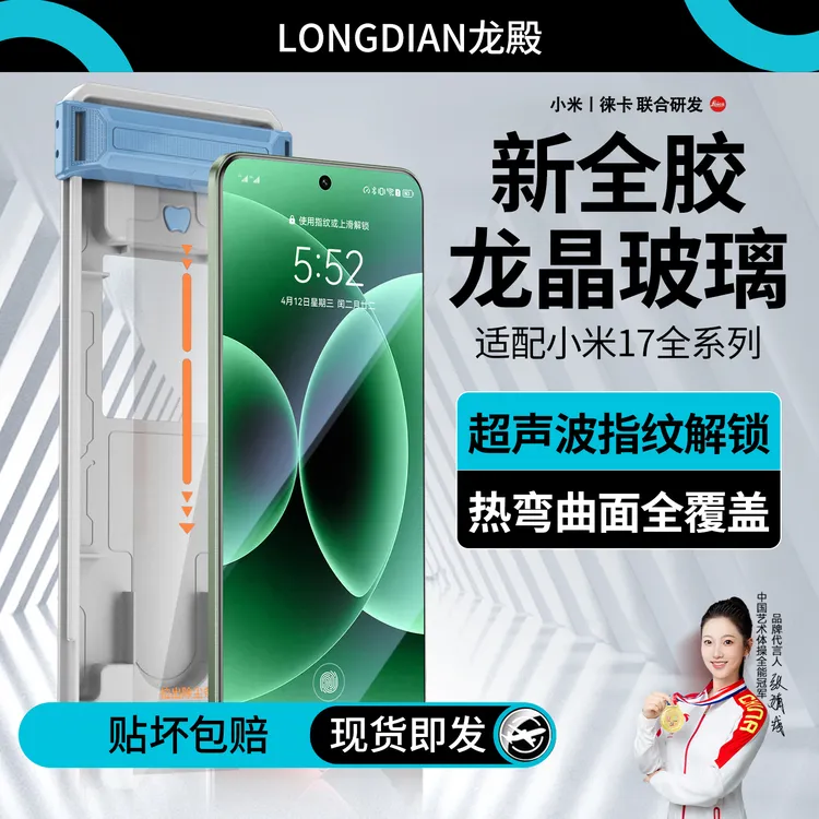 秒贴全胶防爆膜】龙殿适用小米17Promax钢化膜新款15ultra手机膜韩