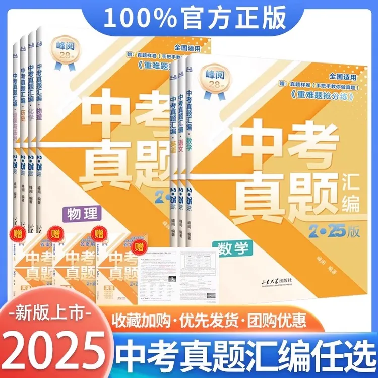 现货张老师正版书2025中考真题全套汇编语文数学中考押题卷必刷题