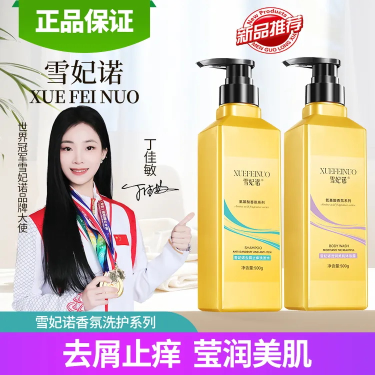 雪妃诺氨基酸洗发水蓬松去屑止痒柔顺沐浴露美肌滢润专用香氛控油