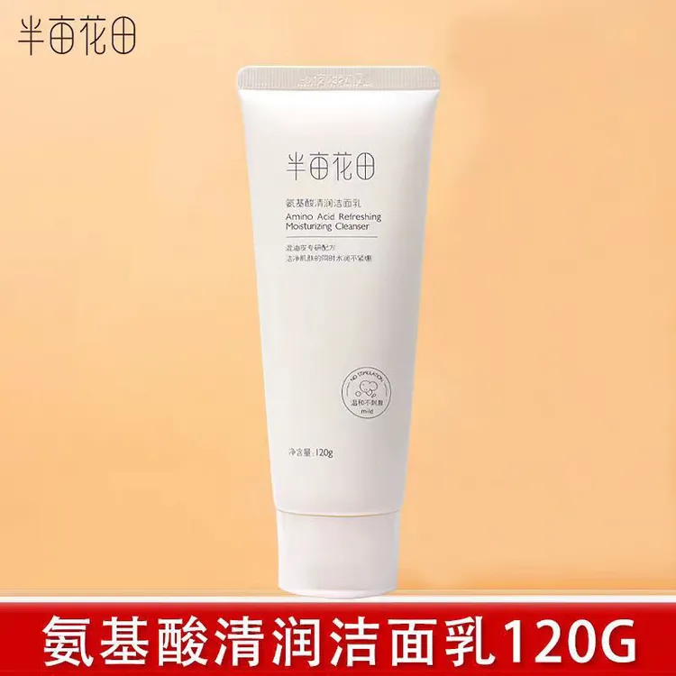 洗脸洁颜半亩  洗面奶  60g氨基酸清润控油保证清洁水润净肌通用