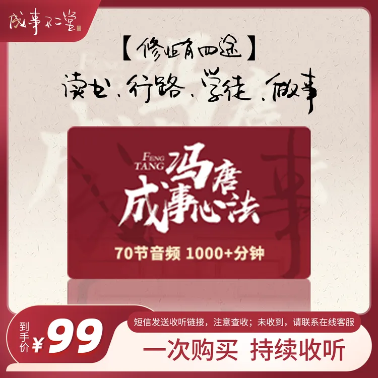 冯唐成事心法读书卡，一次购买持续收听