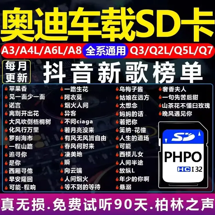 2025奥迪大众车载SD卡无损音质抖音经典流行DJ歌曲一体sd大内存卡