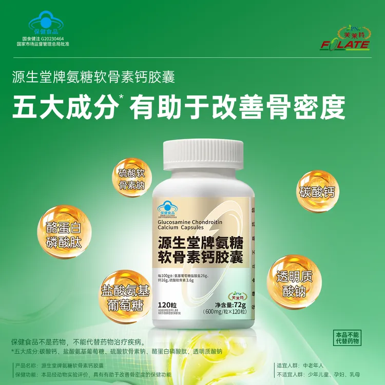 氨糖软骨素钙胶囊骨密度中老年人关节保健蓝帽认证