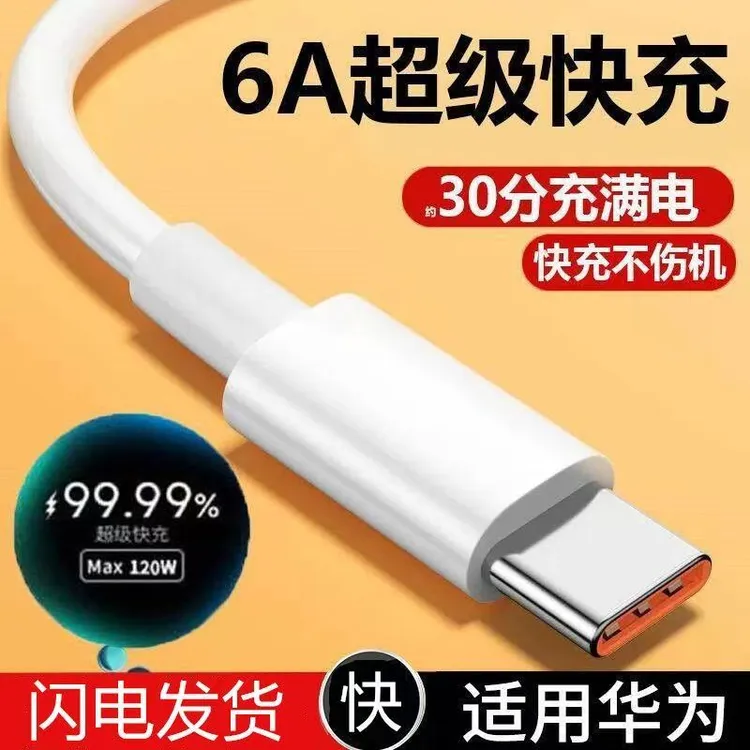 适用华为240W原装6A快充数据线type-c超级快充线荣耀充电快充加粗