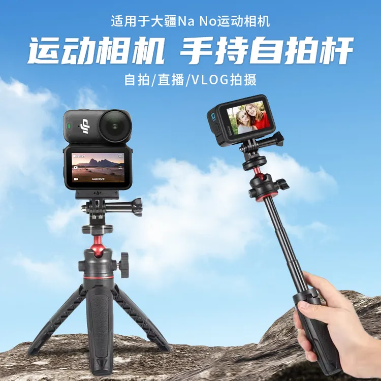 适用大疆osmo nano手持自拍杆NANO便携延长杆三脚架桌面支架配件