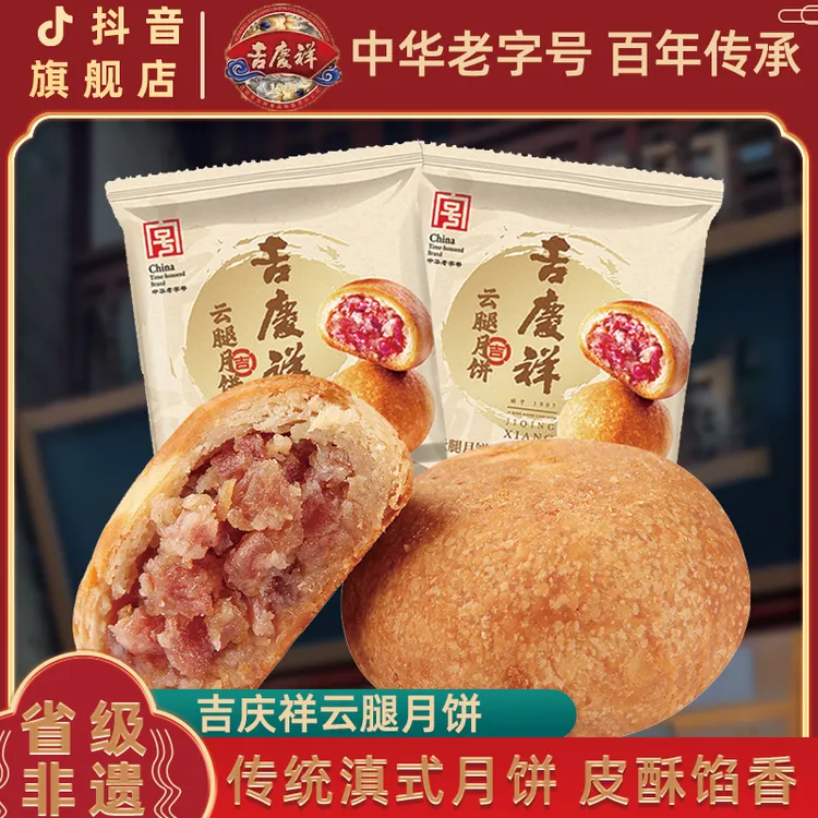 【3个】云腿月饼50g*3枚滇式宣威火腿饼散装中秋传统工艺经典味道