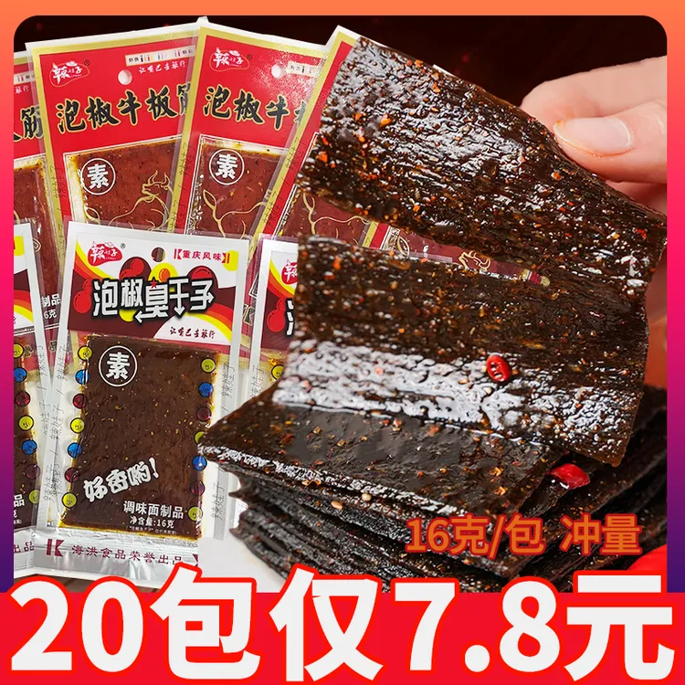 辣娃子泡椒臭干子辣条牛板筋校园怀旧零食香辣休闲零食解馋薄辣片