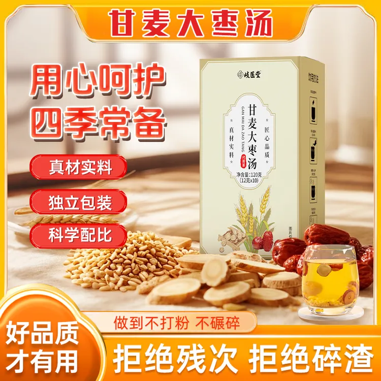 甘麦大枣汤独立包装真材实料免煮茶包大麦甘草红枣组合冲泡茶正品