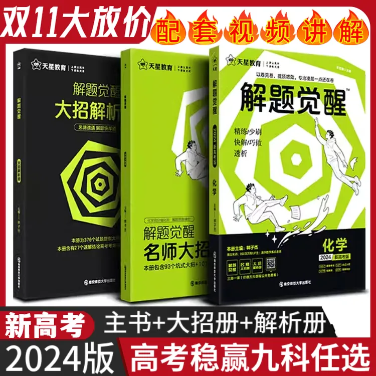 2026版新高考天星解题觉醒语文数学物理英语新高考模拟题天星教育