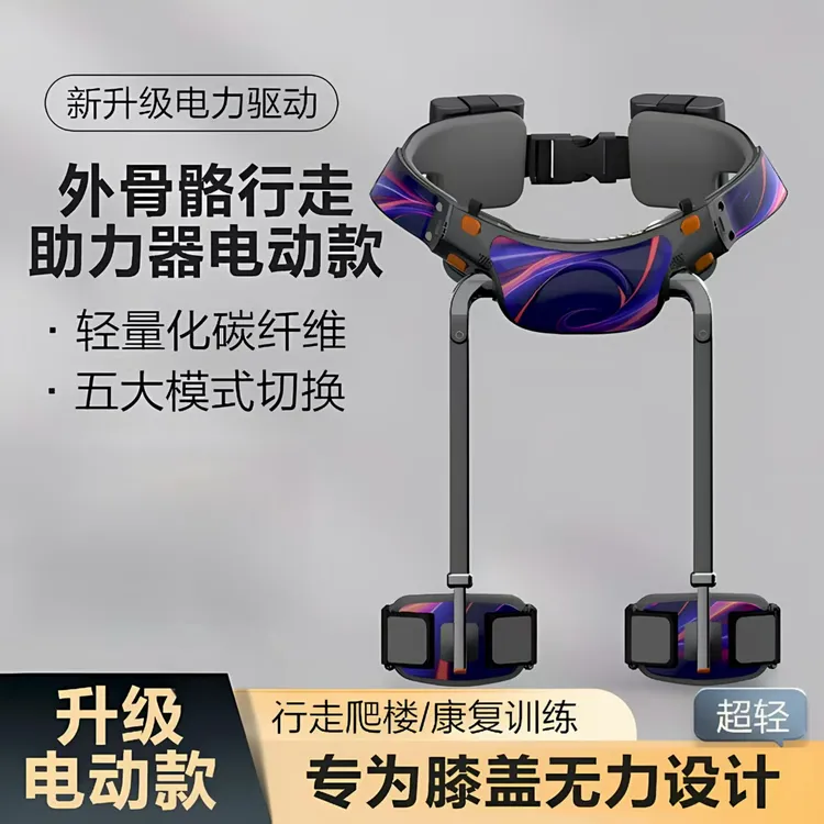 【登山型外骨骼样机体验】智能电动外骨骼行走器爬山省力神器外骨骼