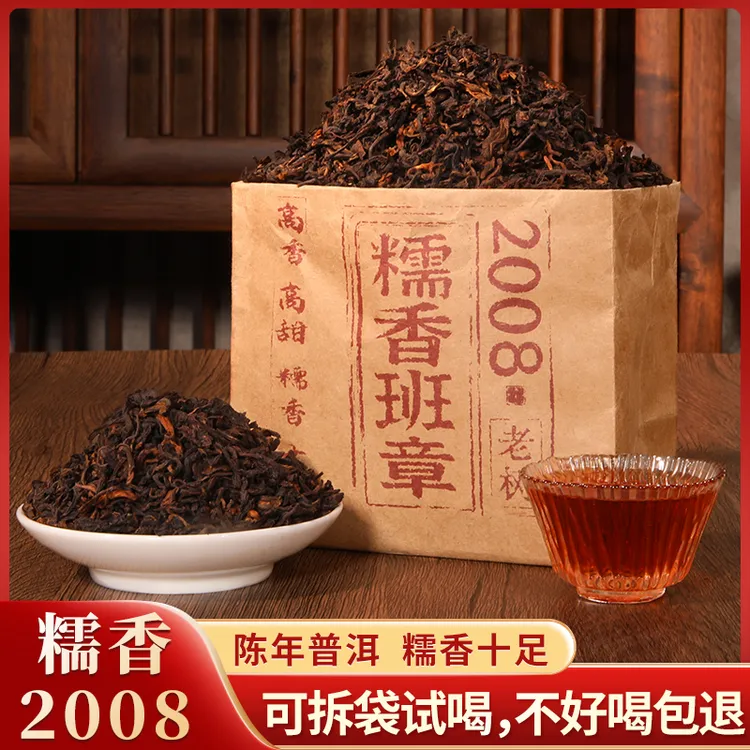 【一级料】2008年糯香班章普洱散茶高香金芽糯香茶叶茶礼盒套装