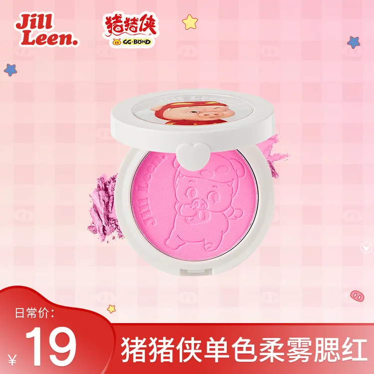 (达人)JILLLEEN×猪猪侠联名腮红腮蓝腮紫哑光提亮网红爆款学生党