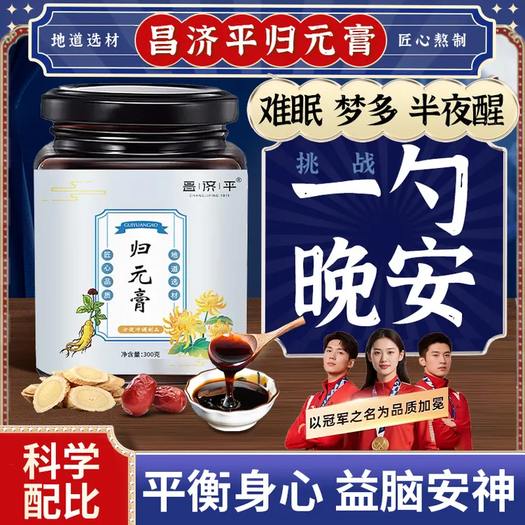 【官方精选】归元膏补气养血阿胶人参菊花清热降火促进睡眠滋补膏滋