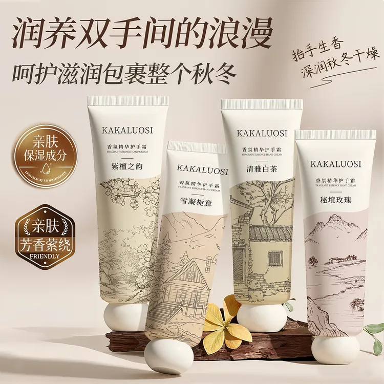 香氛精华护手霜香氛滋润补水保湿嫩滑清爽不油腻秋冬防干裂爆品