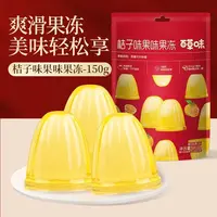 百草味桔子味果味果冻150g【效期2025年11月25日】