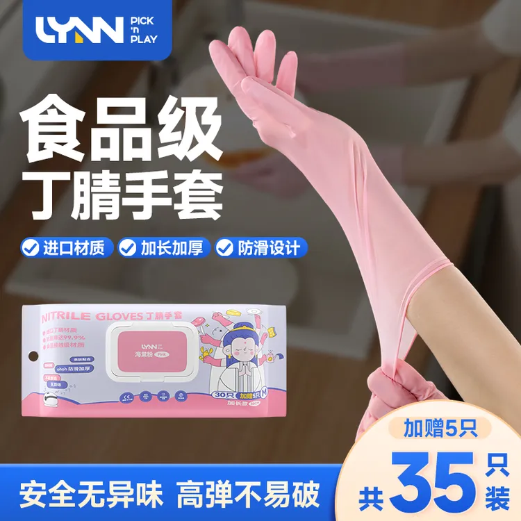 LYNN一次性丁腈手套家务手套耐用型进口材质抗菌食品级厨房家务