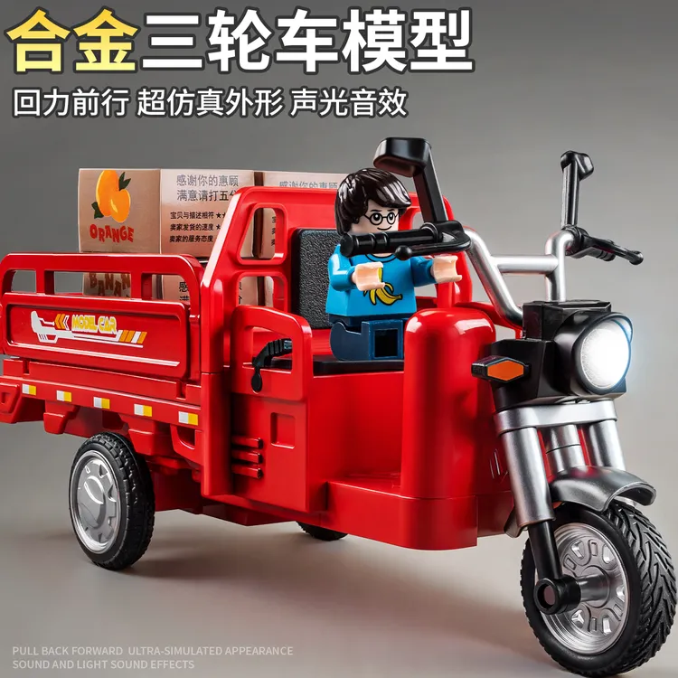 合金三轮车玩具儿童仿真摩托快递运输三蹦子模型收藏摆件礼物男孩
