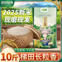2025年新米10斤梯田农家长粒米南方丝籼米装香粘米大米【大明专属】