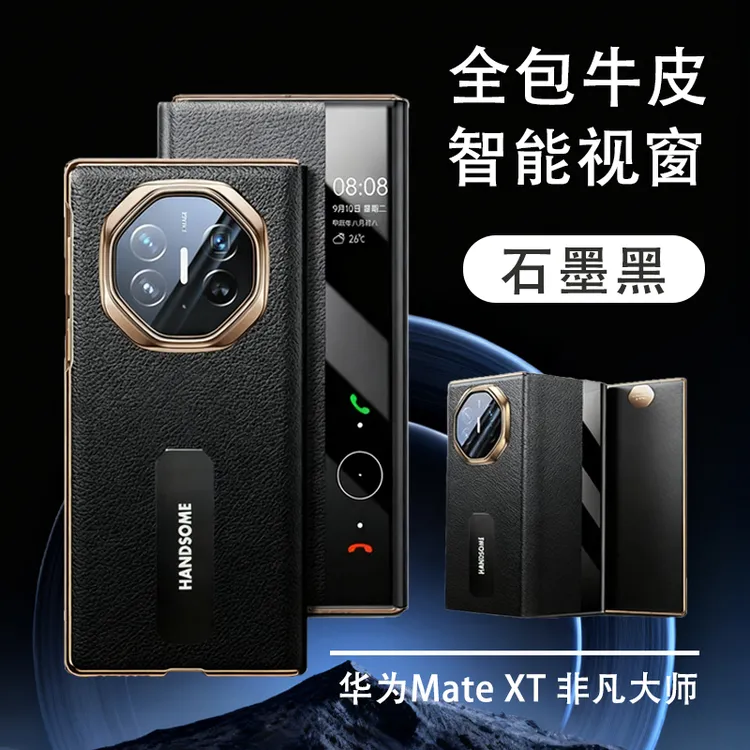 真牛皮华为MateXT/XTS高端商务三折叠轻奢华为三折叠x5华为手机壳