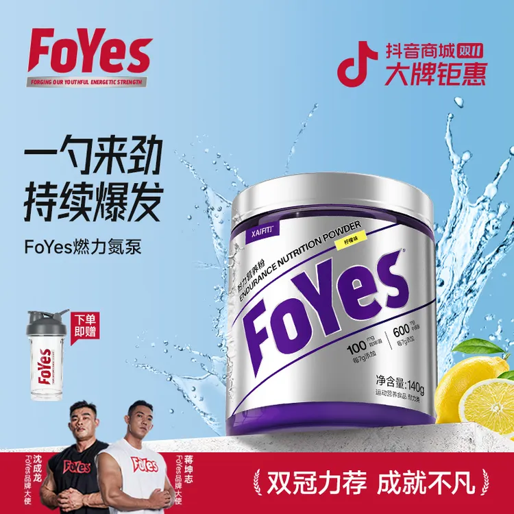 FoYes氮泵耐力营养粉牛磺酸咖啡因爆发力运动健身提升肌肉营养
