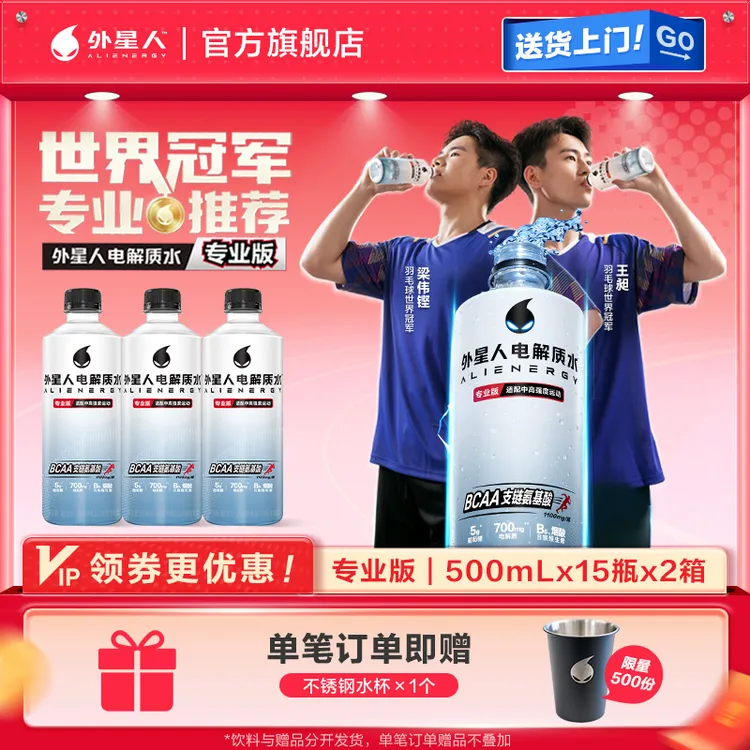 【梁王同款】外星人电解质水PRO版500ml*30瓶中高强度运动饮料