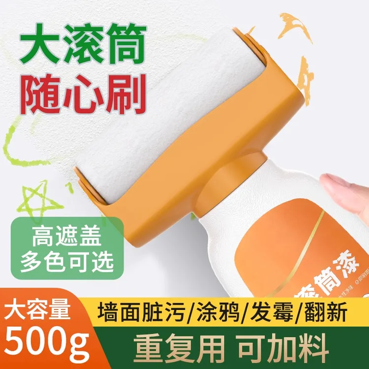 小滚筒漆小滚刷补墙白墙面修补膏腻子墙壁修复自喷乳胶漆去污利器