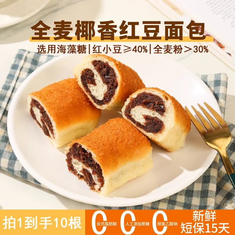 苏小冠全麦椰香红豆面包80g*10根0蔗糖0防腐短保15天全麦面包早餐