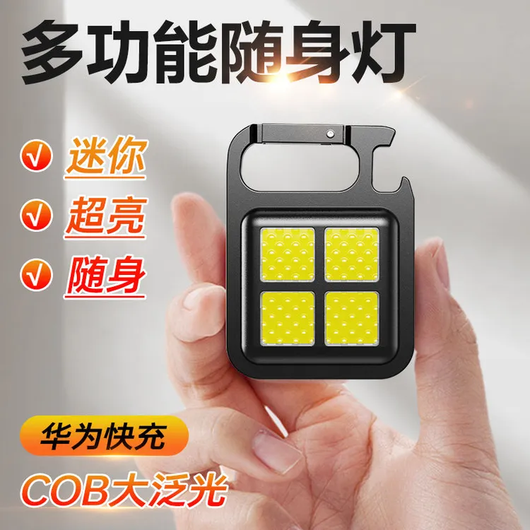 钥匙扣户外工作灯四格强光充电随身灯led小手电筒便携迷你强光