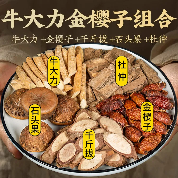 英雄泡酒料泡酒五件套金樱子牛大力千斤拔石头果杜仲男性中药材料