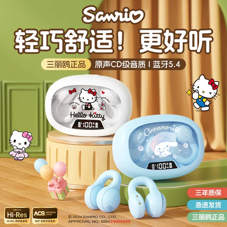 【柏林之音】三丽鸥骨传导蓝牙耳机官方正品夹耳跑步超长续航高音质