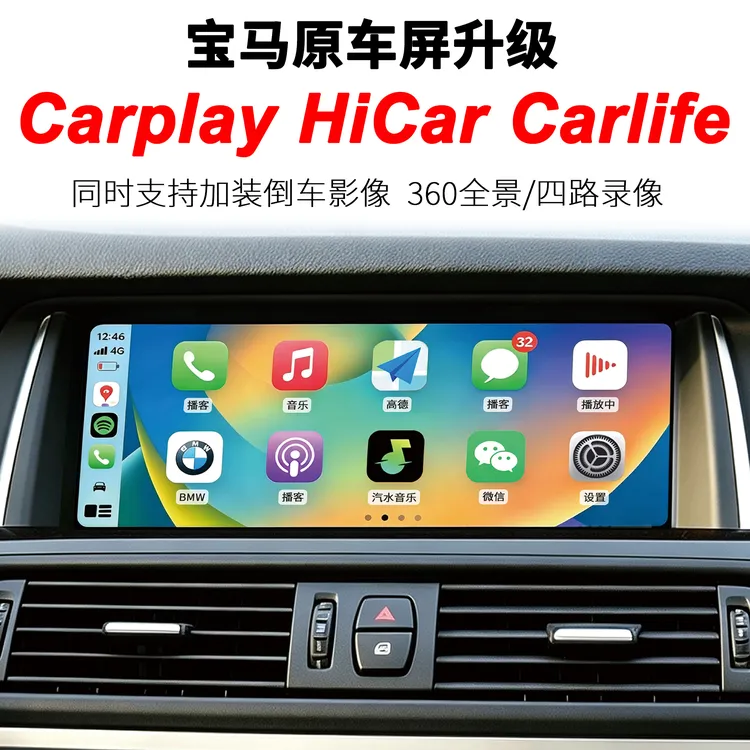 宝马X1234567系carplay车载无线互联CarPlayHiCar模块盒子360全景