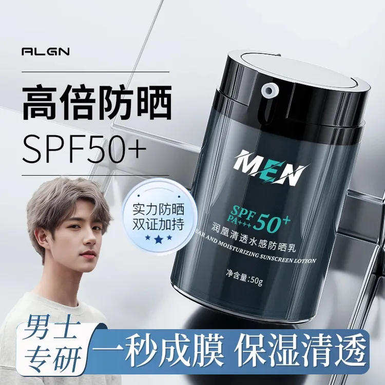 【黄子韬同款】防晒霜SPF50+防紫外线防水防汗清爽男士专用正品推荐