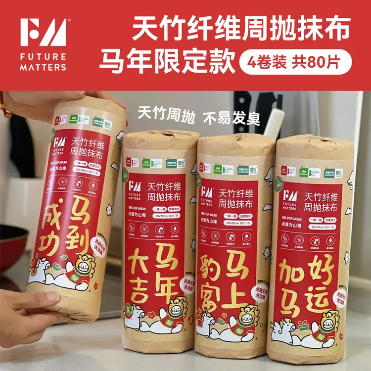 【大彭彭专属】Futurematters天竹纤维周抛懒人加厚加大不沾油洗碗周抛抹布