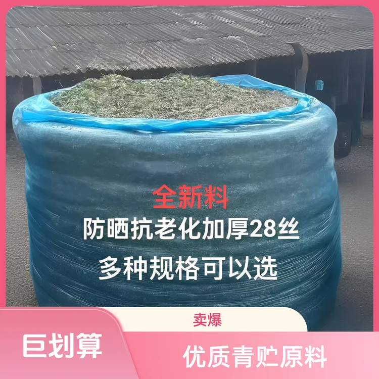全新料加厚防晒抗老化大容量青储袋青贮饲料发酵专用袋