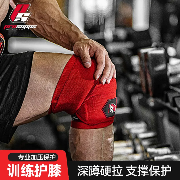 ProSupps深蹲健身护膝绑腿男女弹力绷带护具力量举重膝盖练腿缠绕