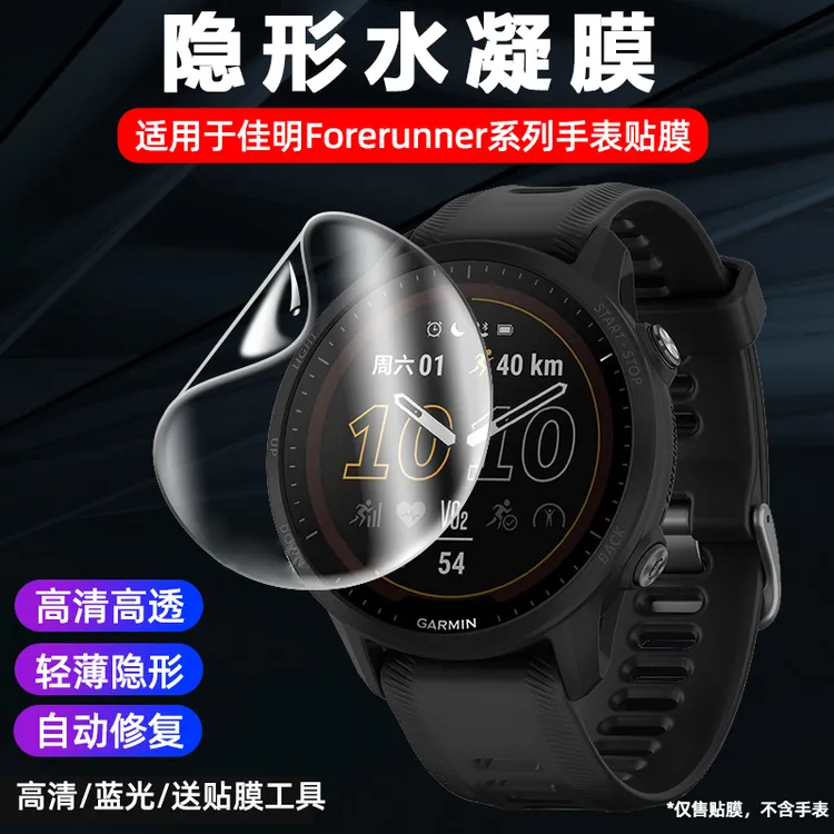 适用佳明965手表贴膜265S/970/Venu3S/Venu4/570透明全覆盖水凝膜