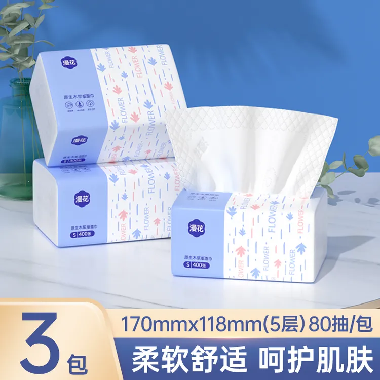 【新人】漫花5层抽纸纸巾80抽*3包家用纸巾面巾纸巾家用批发包邮