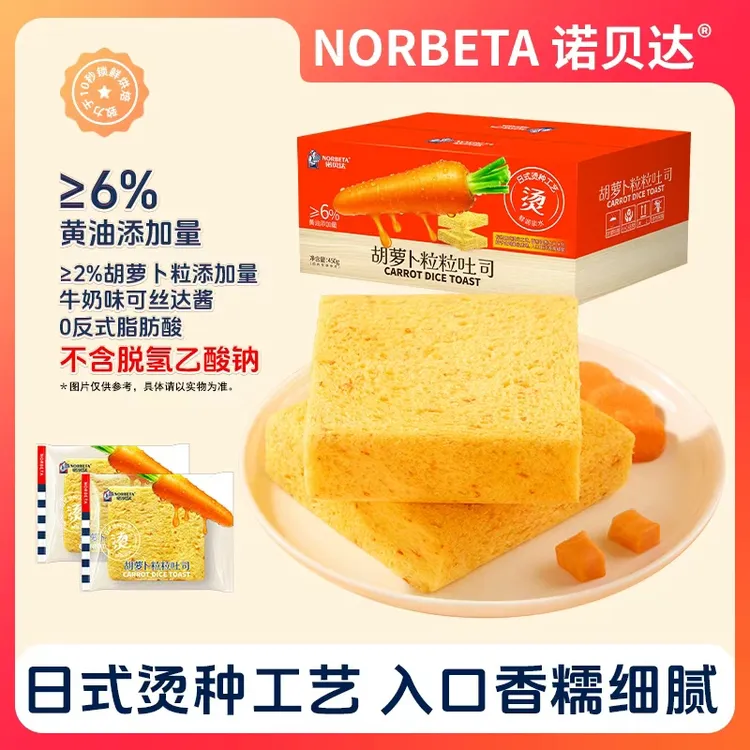 诺贝达胡萝卜粒粒吐司厚切速食面包营养休闲即食早餐代餐饱腹零食