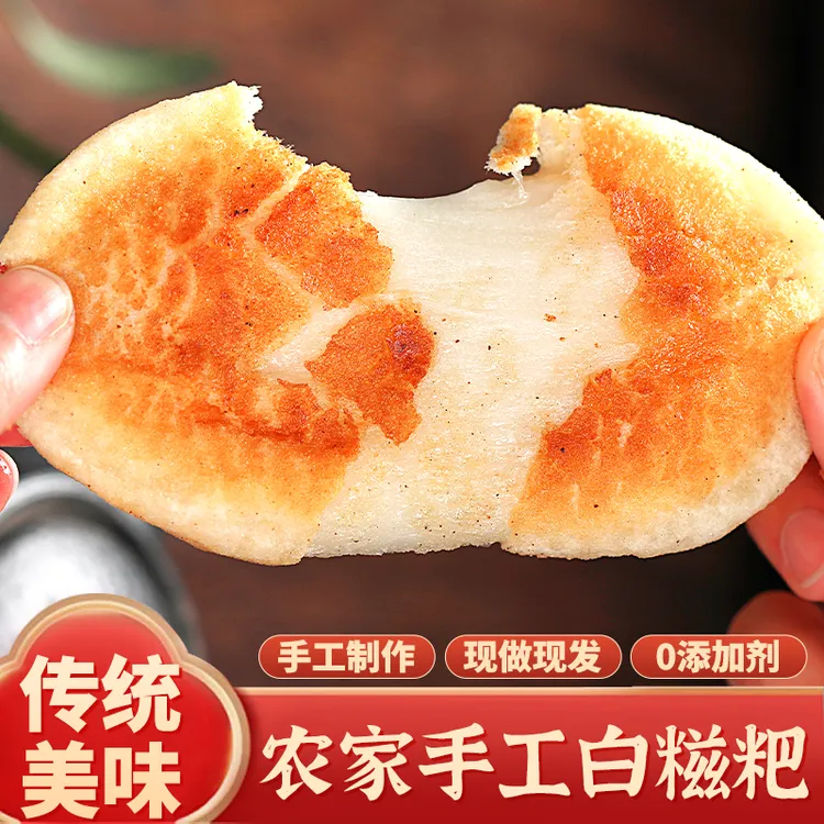 【味婆娘】湖南手工玉米糍粑白糍粑高粱糍粑健康代餐糯叽叽糍粑年糕