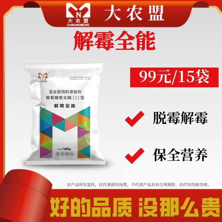 大农盟-饲料添加剂- 生物脱霉剂 500g/袋