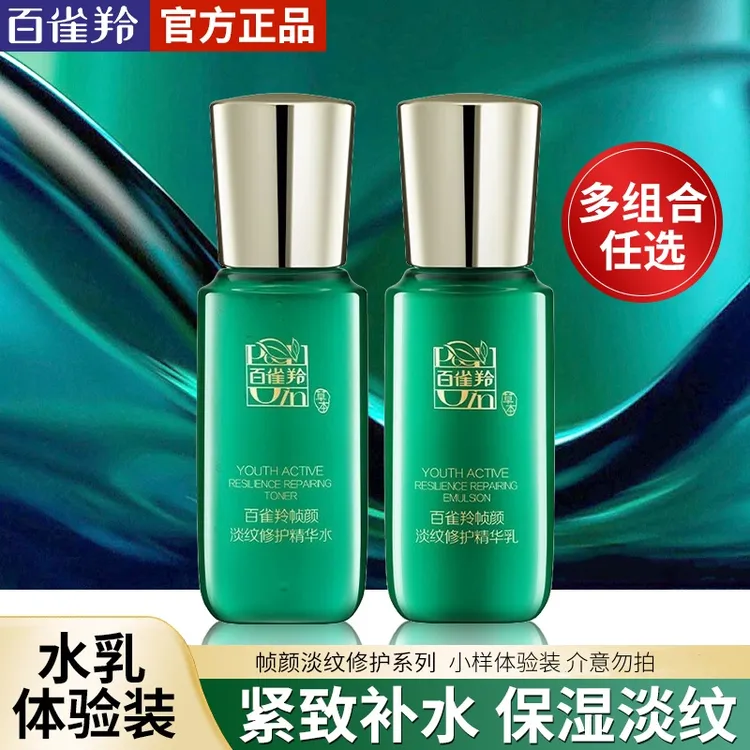 百雀羚高端帧颜淡纹修护精华水乳霜精华小样补水保湿抗皱紧致淡纹