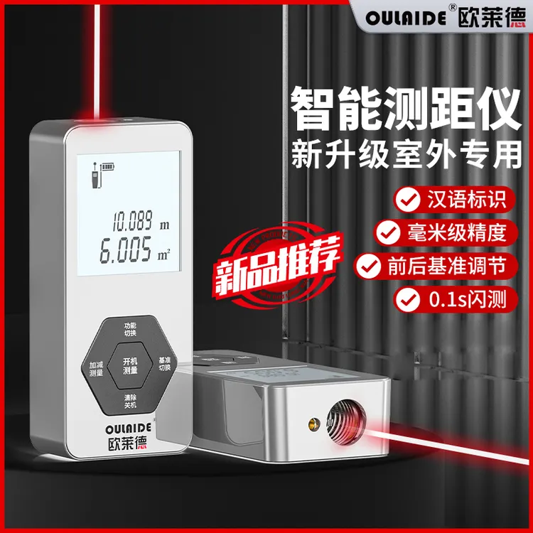 激光测距仪手持高精度数显多功能红外线测量仪高精度电子测量工具