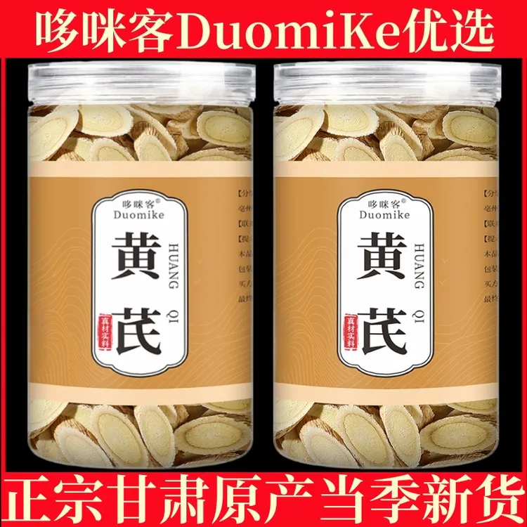 【哆咪客】甘肃黄芪片新货主根切片正品可用搭枸杞子泡水煲汤中药材