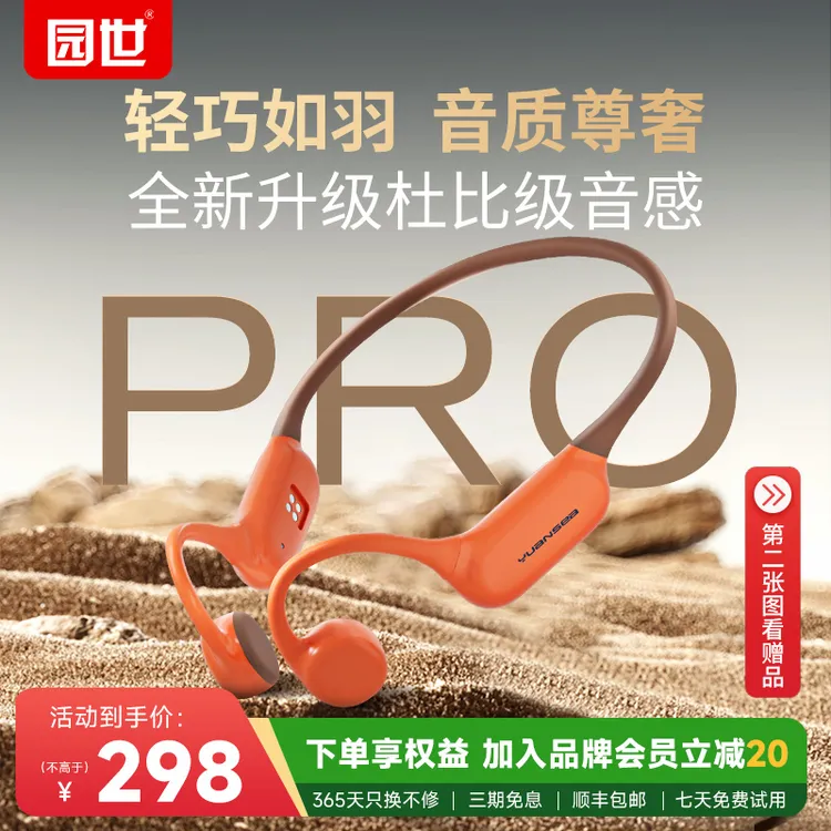 园世BetaPro骨传导蓝牙运动游泳高音质跑步耳机