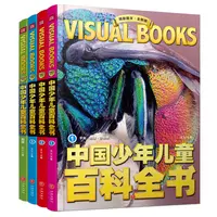 （微瑕）中国少年儿童百科全书 精致图文 不退不换