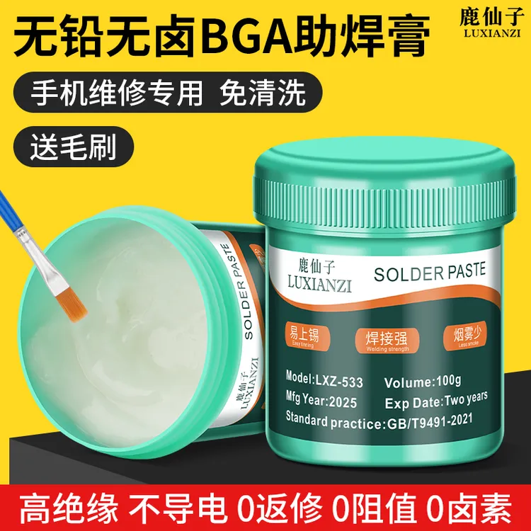 鹿仙子无铅无卤bga助焊膏手机维修芯片焊剂松香电烙铁焊接焊锡膏