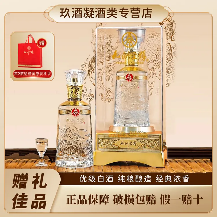 九洲至樽五粮股份公司出品 送礼佳品 礼盒浓香型白酒500ml52度